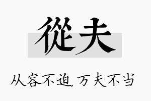 从夫名字的寓意及含义