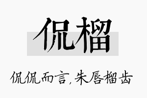 侃榴名字的寓意及含义