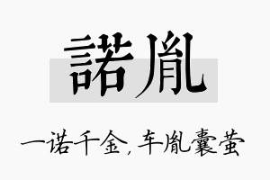 诺胤名字的寓意及含义