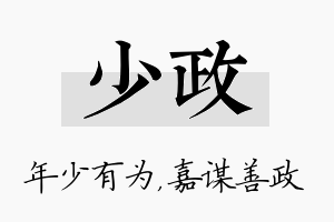 少政名字的寓意及含义