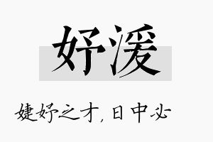 妤湲名字的寓意及含义