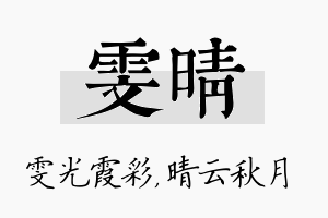 雯晴名字的寓意及含义