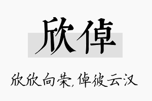 欣倬名字的寓意及含义