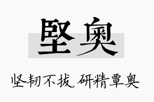 坚奥名字的寓意及含义