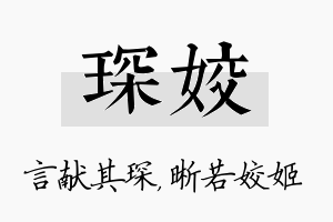 琛姣名字的寓意及含义