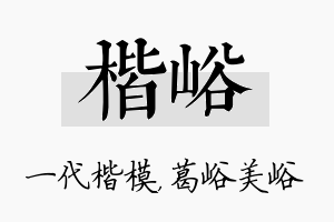 楷峪名字的寓意及含义