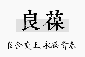 良葆名字的寓意及含义