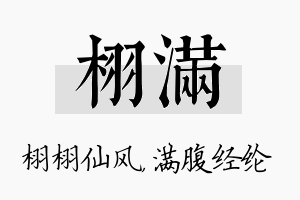 栩满名字的寓意及含义