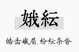 娥纭名字的寓意及含义