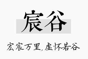 宸谷名字的寓意及含义