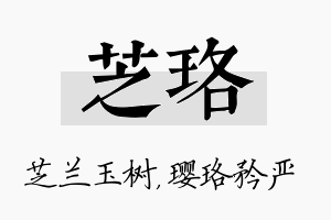 芝珞名字的寓意及含义