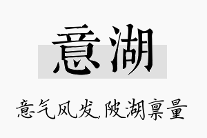 意湖名字的寓意及含义