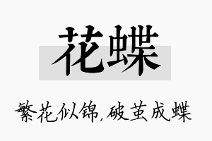 花蝶名字的寓意及含义