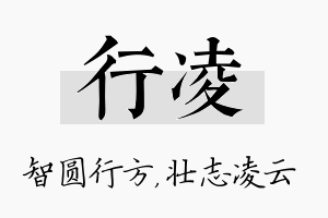 行凌名字的寓意及含义