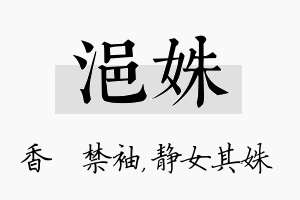 浥姝名字的寓意及含义