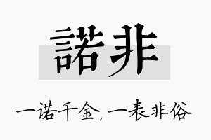 诺非名字的寓意及含义