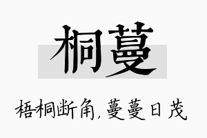 桐蔓名字的寓意及含义