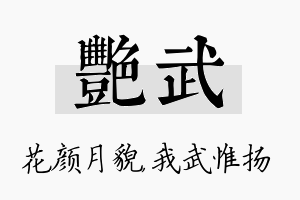 艳武名字的寓意及含义