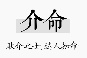 介命名字的寓意及含义