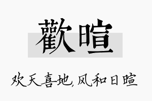 欢暄名字的寓意及含义