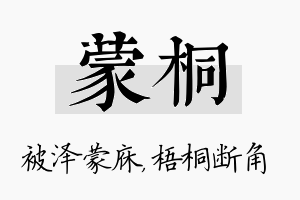 蒙桐名字的寓意及含义