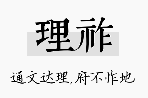 理祚名字的寓意及含义