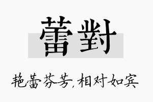 蕾对名字的寓意及含义