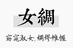 女绸名字的寓意及含义