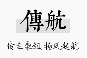 传航名字的寓意及含义