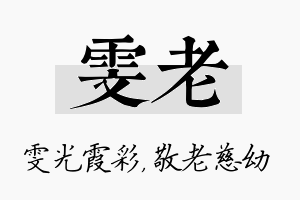 雯老名字的寓意及含义