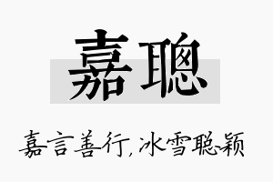 嘉聪名字的寓意及含义