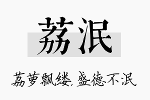 荔泯名字的寓意及含义