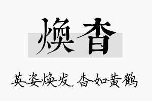 焕杳名字的寓意及含义