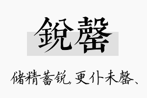 锐罄名字的寓意及含义