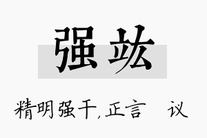 强竑名字的寓意及含义