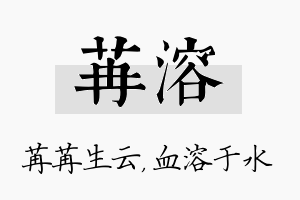 苒溶名字的寓意及含义