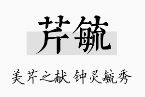 芹毓名字的寓意及含义