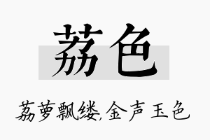 荔色名字的寓意及含义