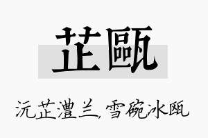 芷瓯名字的寓意及含义