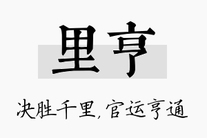 里亨名字的寓意及含义