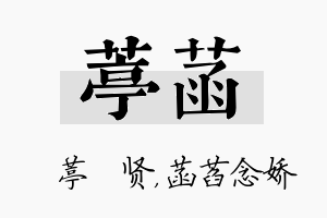 葶菡名字的寓意及含义