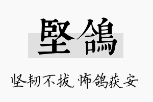 坚鸽名字的寓意及含义