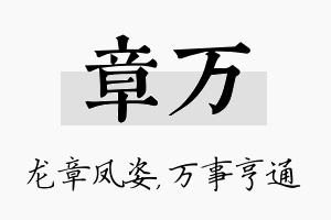 章万名字的寓意及含义