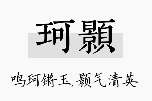 珂颢名字的寓意及含义