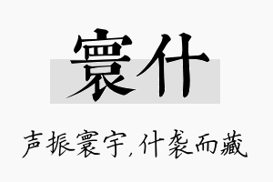 寰什名字的寓意及含义