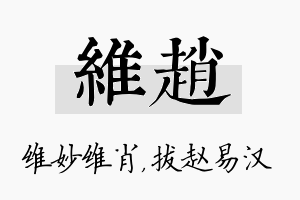 维赵名字的寓意及含义