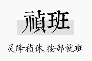 祯班名字的寓意及含义