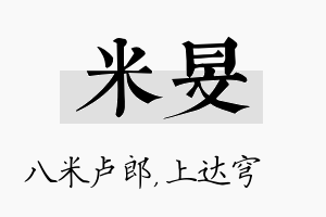 米旻名字的寓意及含义