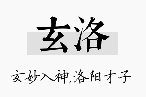 玄洛名字的寓意及含义