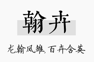 翰卉名字的寓意及含义